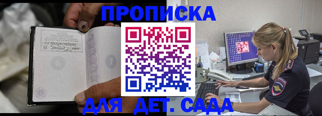 прописка ребенка в Якутии