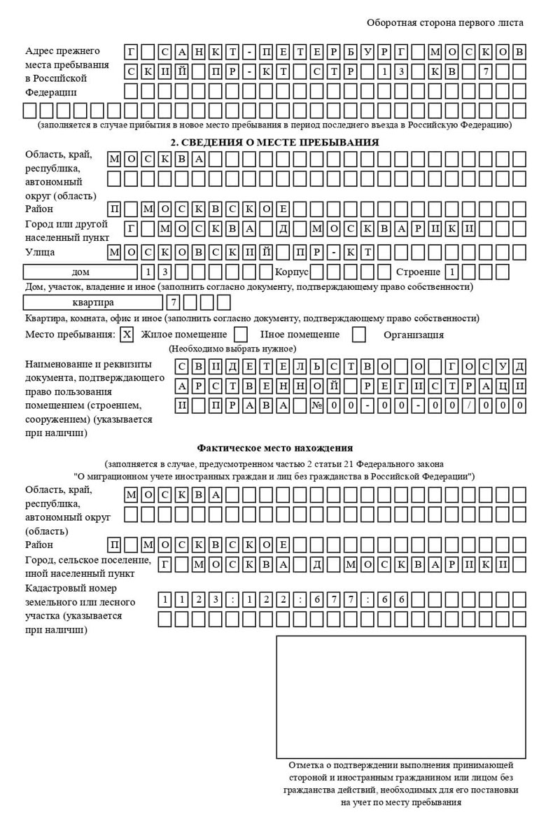 временная регистрация в Якутии